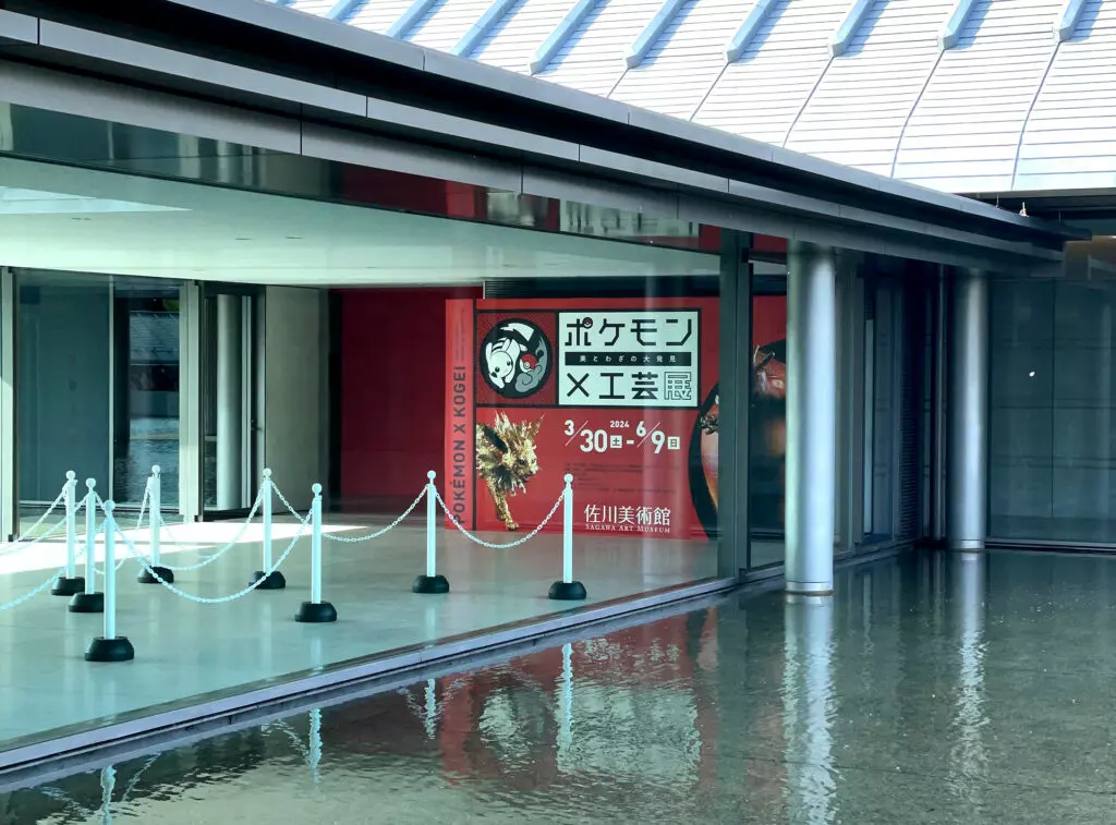 Entrance to the POKÉMON X KOGEI exhibition at the Sagawa Art Museum.