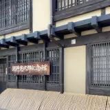 KAWAI KANJIRO'S HOUSE Entrance