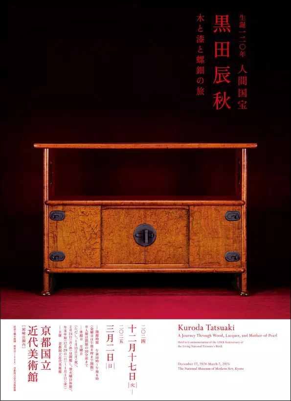 Kuroda Tatsuaki Exhibition, Exhibition - Flyer