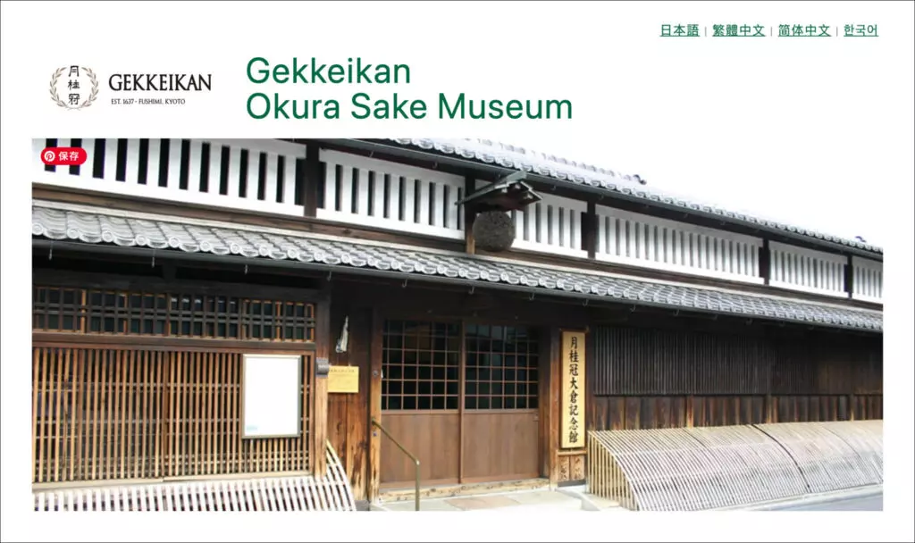 Gekkeikan Okura Sake Museum Web Site