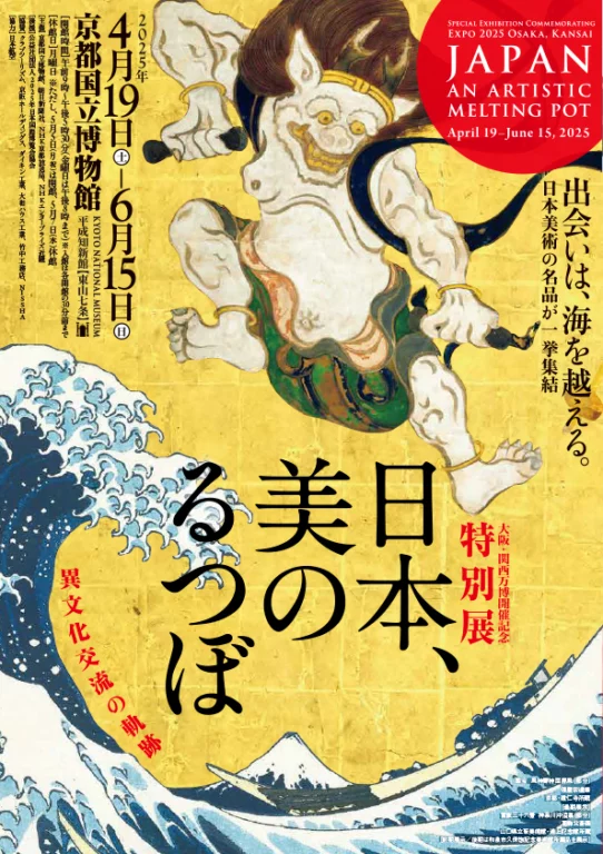 Two major exhibitions related to Japanese art | Japanese culture