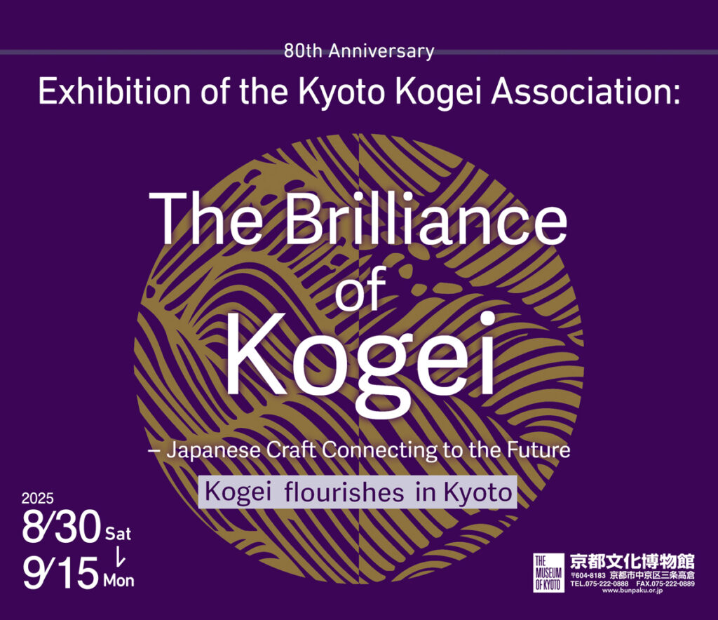 80th Anniversary Exhibition of the Kyoto Kogei Association Banner