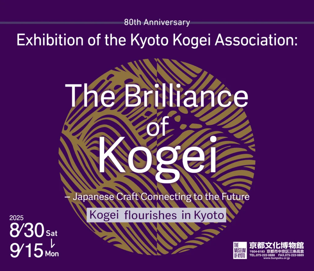 80th Anniversary Exhibition of the Kyoto Kogei Association