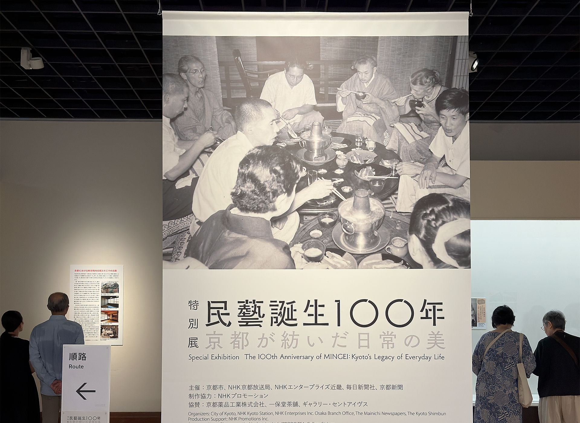 Special Exhibition: 100 Years of Mingei 民藝 – Kyoto's Legacy of