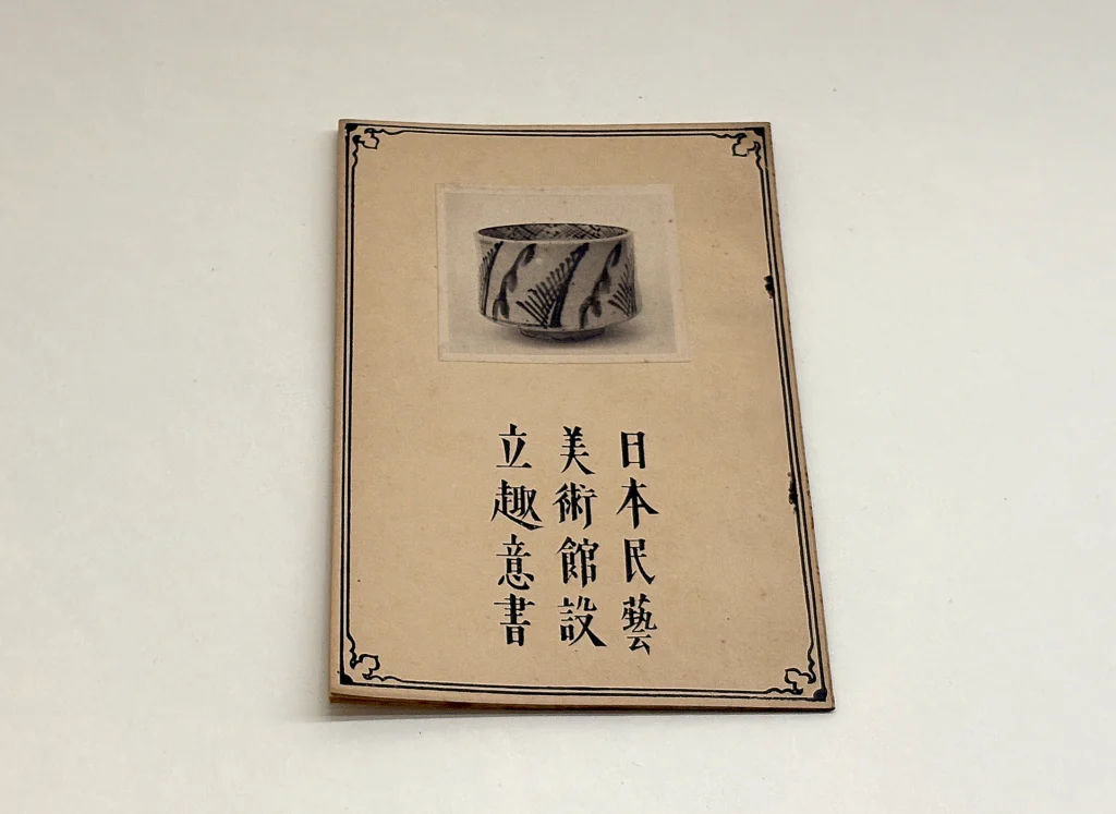 Special Exhibition: 100 Years of Mingei 民藝 – Kyoto's Legacy of