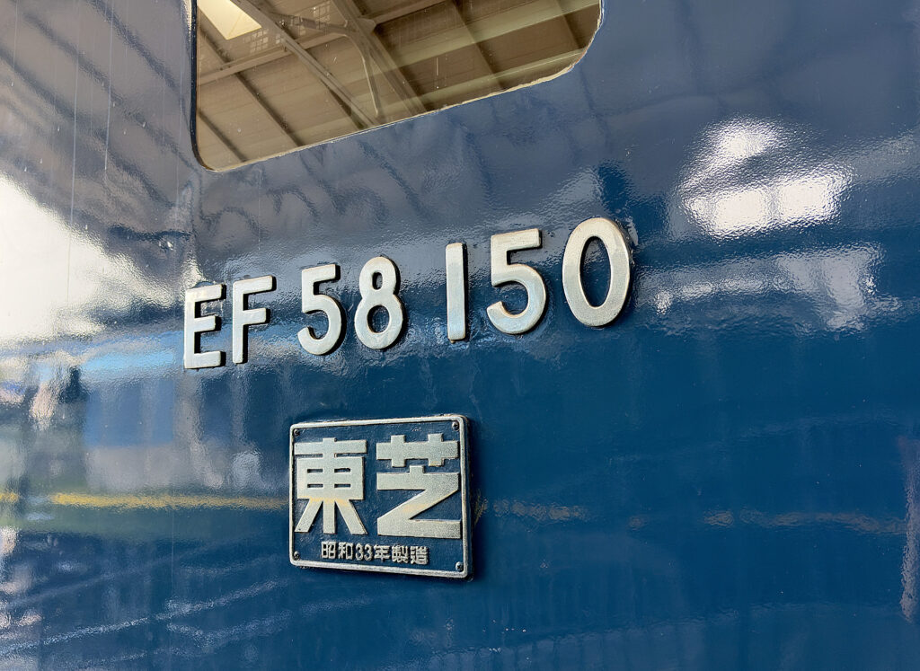 EF58-150 Nameplate “Toshiba, Made in 1958”