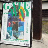 Exhibition GATEWAY.KYOTO  KOGEI