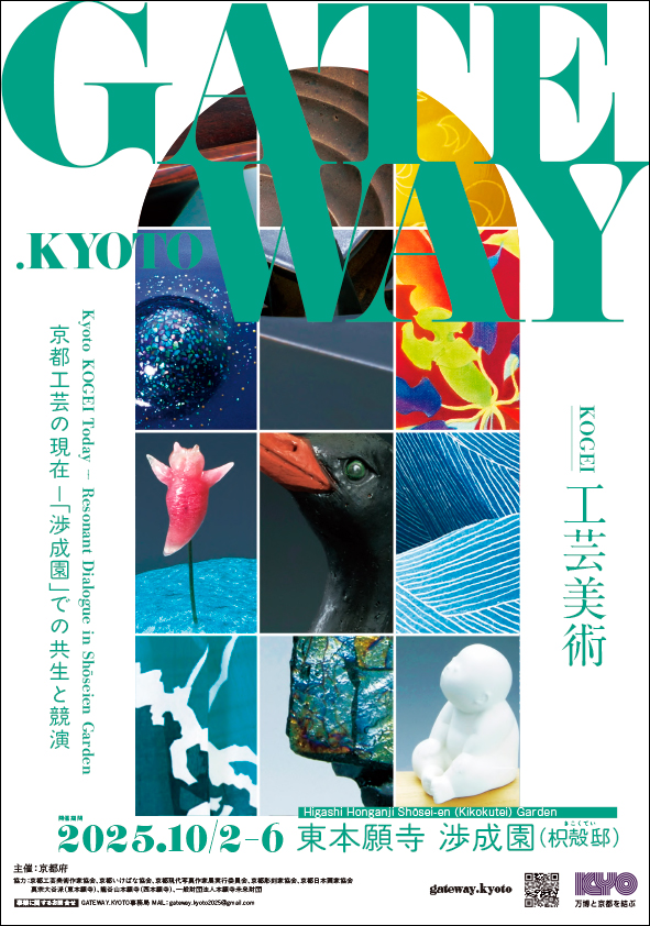 GATEWAY.KYOTO KOOGEI Poster
