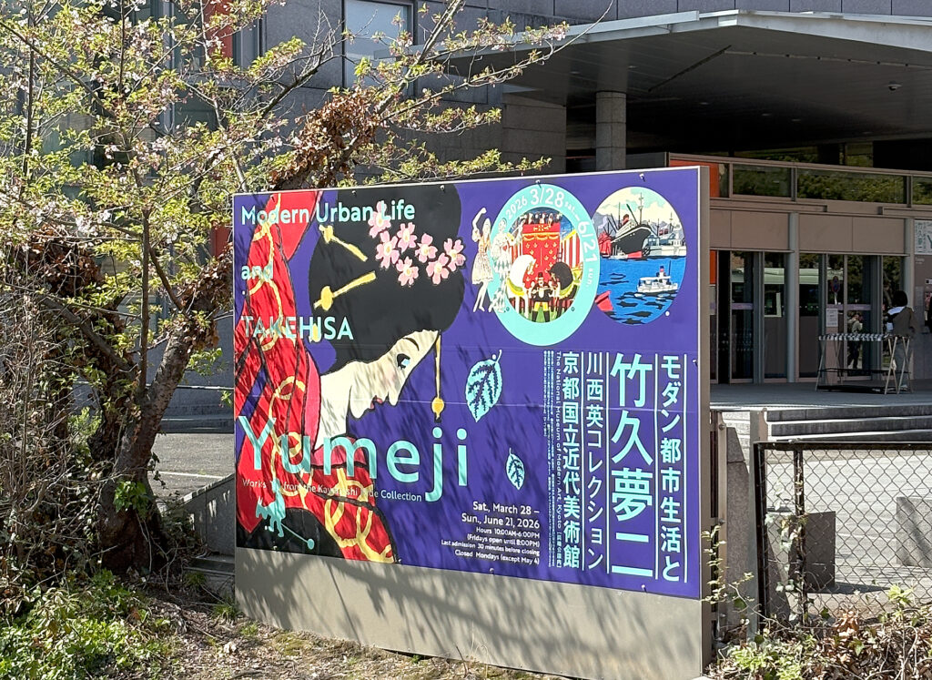 Exhibition banner outside the museum